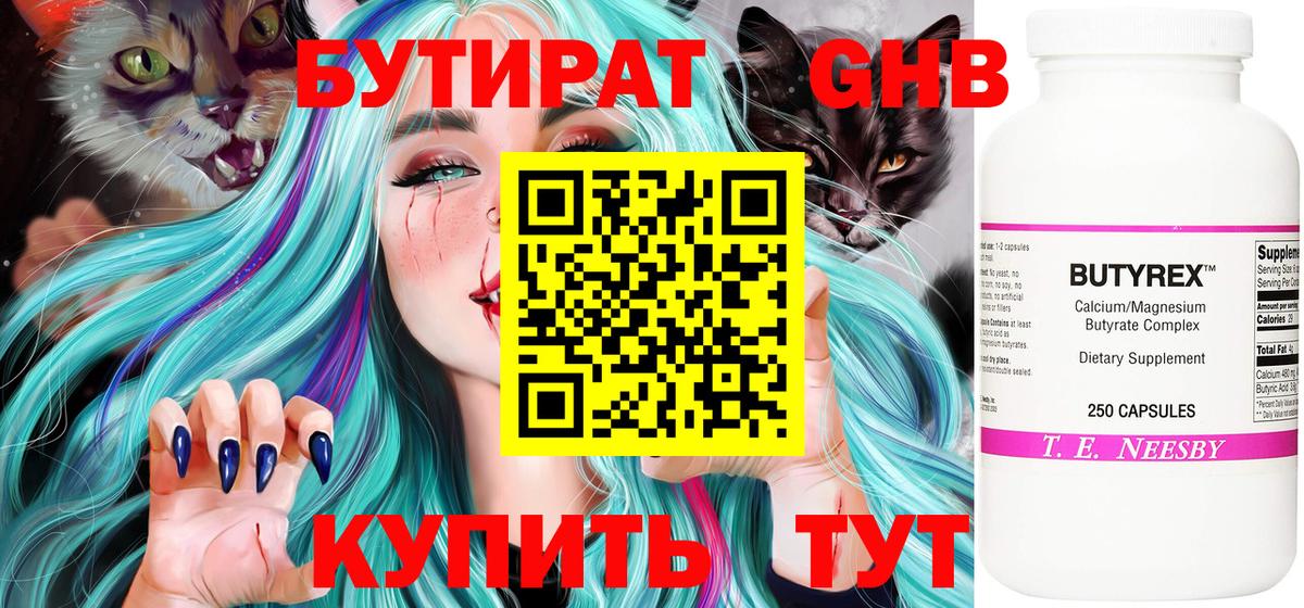 Бутират вода Новошахтинск