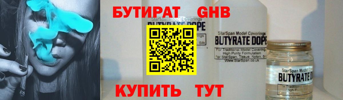 БУТИРАТ  Бутират оксана  Вход с VPN  Новошахтинск 