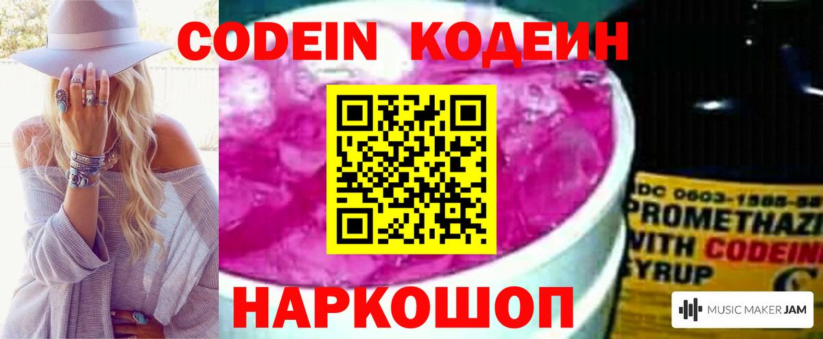 Codein Purple Drank Новошахтинск