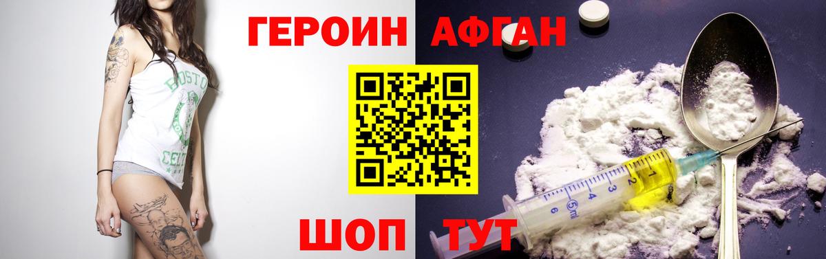 Героин герыч  Вход с VPN  Новошахтинск 