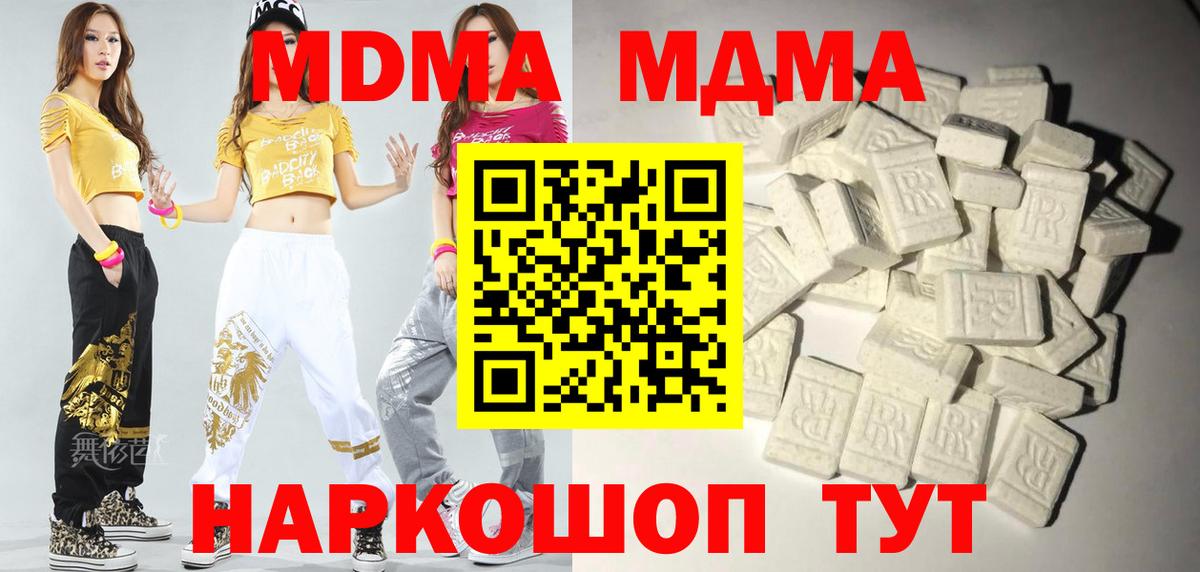 МДМА кристаллы Новошахтинск