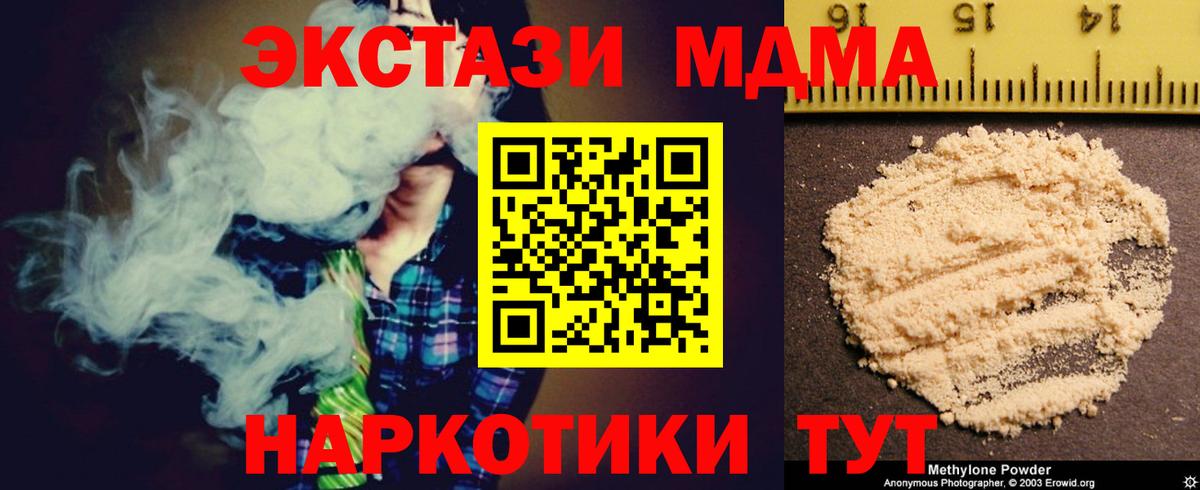Новошахтинск  MDMA кристаллы  MDMA Molly  Вход с VPN 