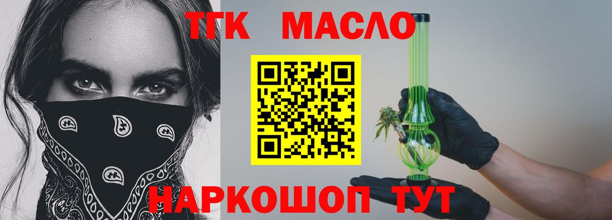 ТГК вейп  Вход с VPN  Новошахтинск  Дистиллят ТГК концентрат 